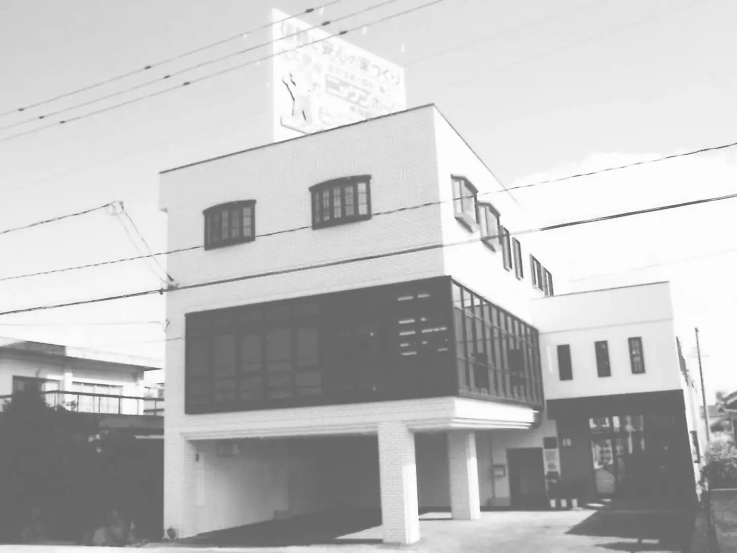 会社について - この街で積み重ねてきたこと | ニッケンホーム