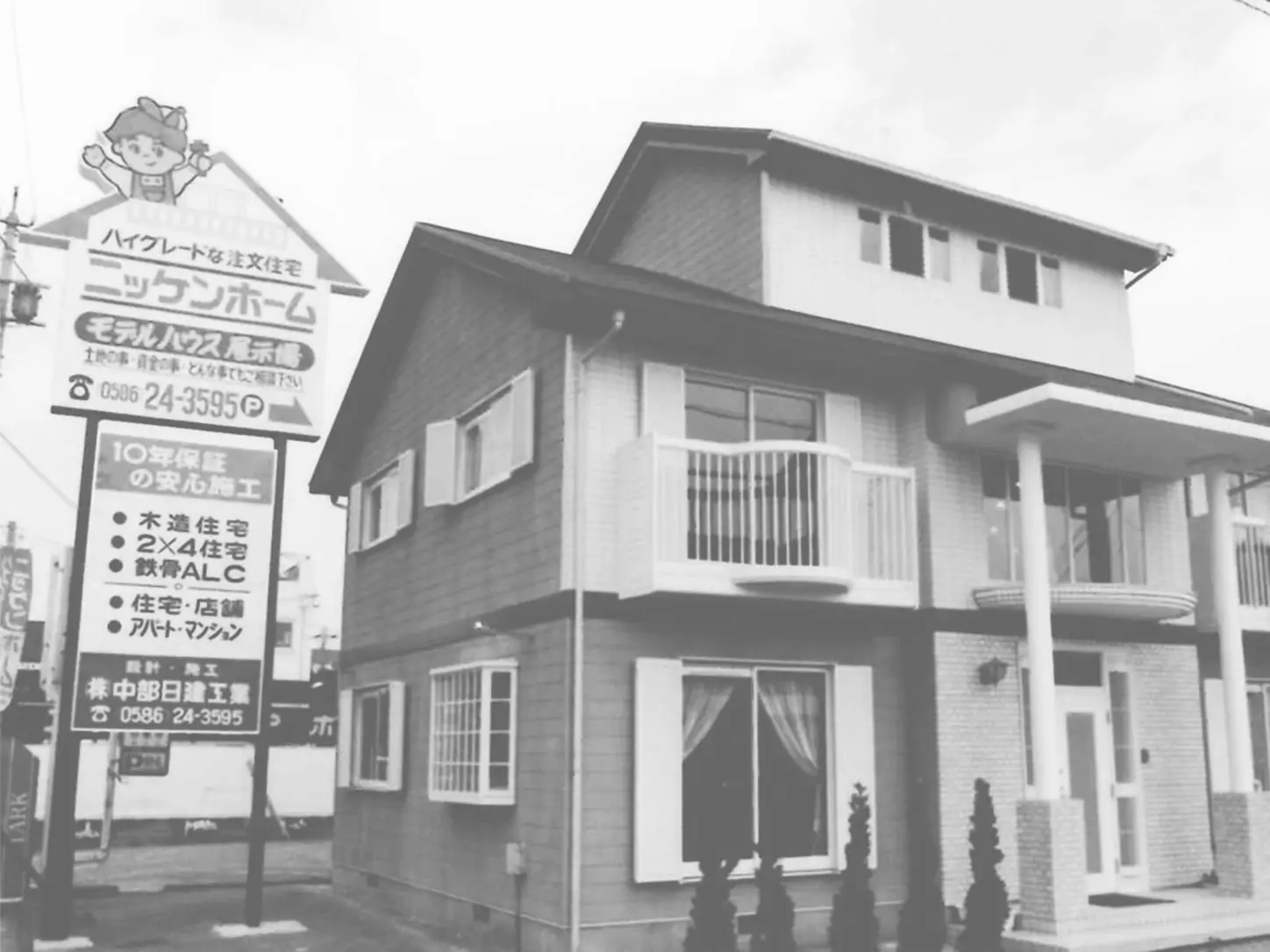 会社について - この街で積み重ねてきたこと | ニッケンホーム