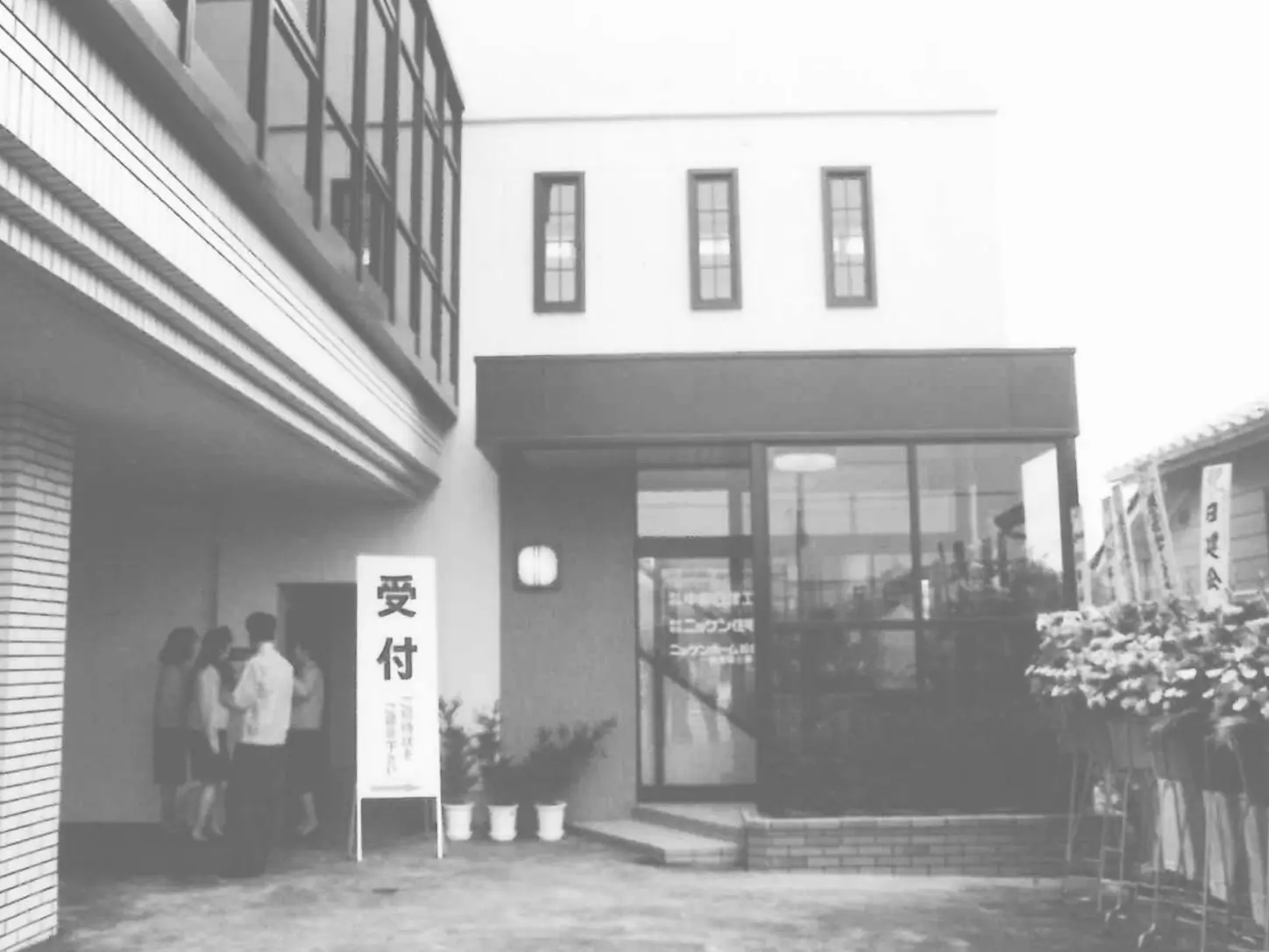 会社について - この街で積み重ねてきたこと | ニッケンホーム