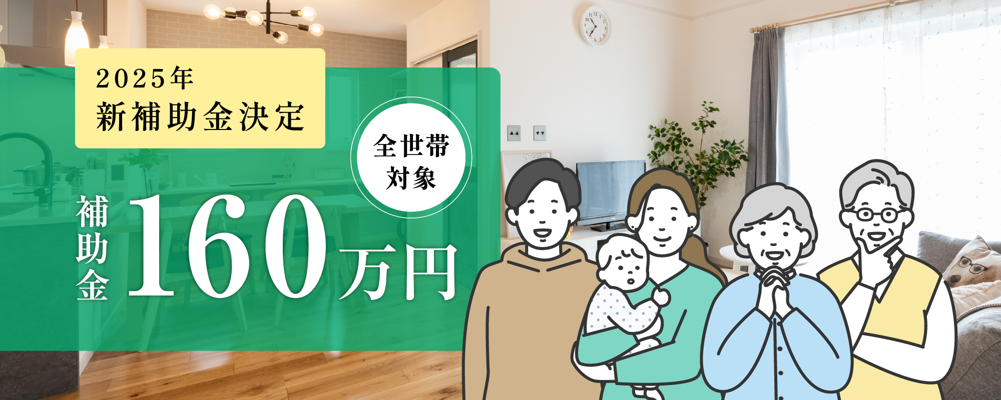 子育てグリーン住宅支援事業