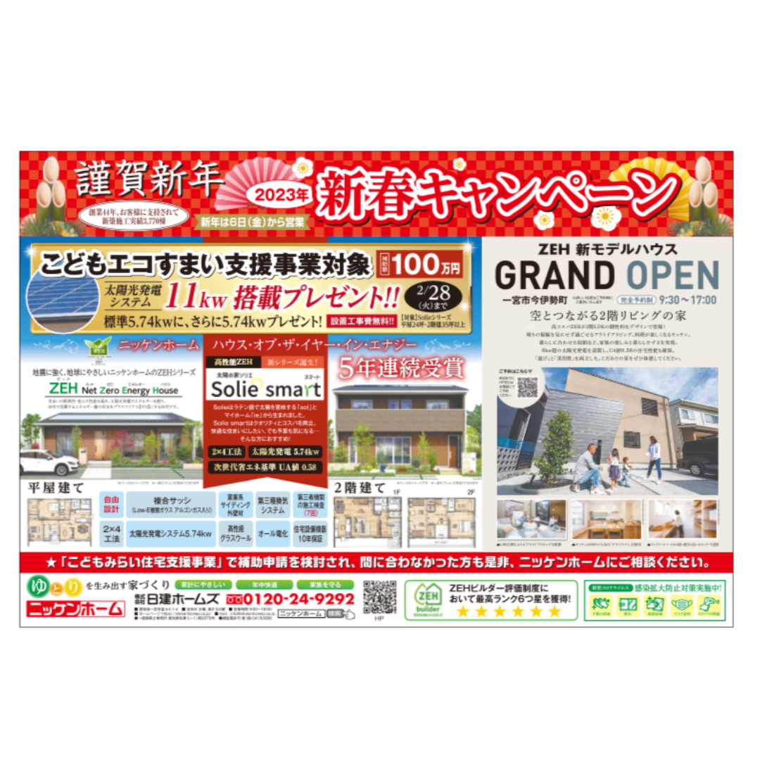 2023年1月1日の中日新聞に掲載されております